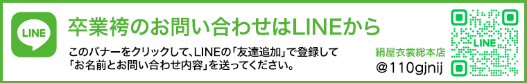 → 卒業袴のご注文はこちらから