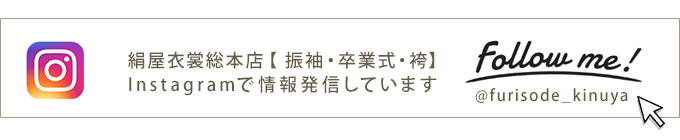 絹屋衣裳総本店 振袖館のインスタグラム