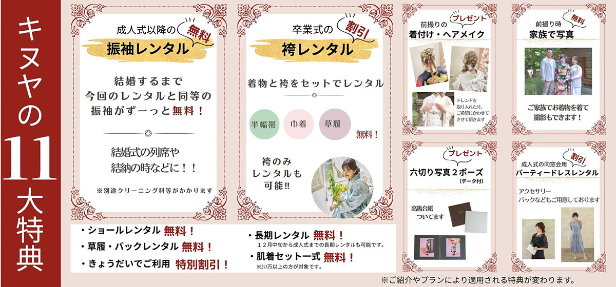キヌヤ11特典