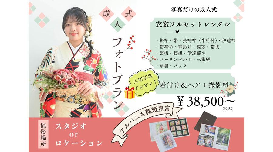 成人式・振袖・紋服イメージ13